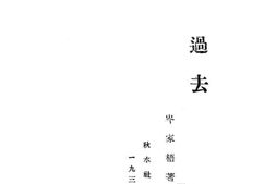 老图书–《过去》电子版合集