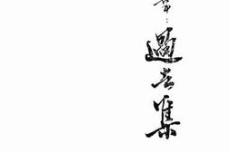 老图书–《过去集》电子版合集