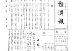 老报纸–《运务周报》(上海)1946-1947年合集