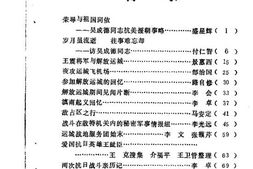老图书–《运城文史资料_第10辑》电子版合集