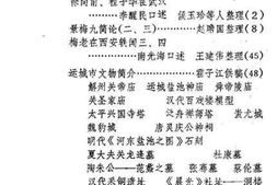 老图书–《运城文史资料_第3辑》电子版合集