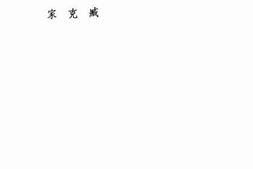 老图书–《运河》电子版合集