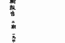 老图书–《运输报告_二期》电子版合集
