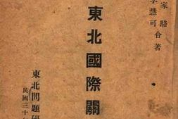老图书–《近世东北国际关系日记》电子版合集