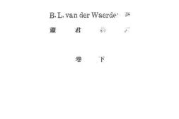 老图书–《近世代数学_卷下》电子版合集