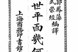 老图书–《近世平面几何学》电子版合集