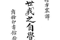 老图书–《近世我之自觉史》电子版合集