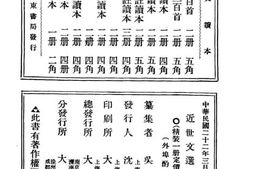 老图书–《近世文选第四集》电子版合集