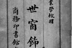 老图书–《近世窗饰术》电子版合集