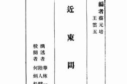 老图书–《近东问题》电子版合集