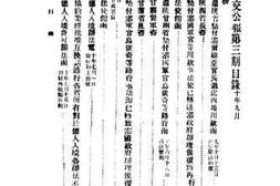 老图书–《近代中国史料丛刊三辑0332_外交公报（3-4期民国10年9-10月）》电子版合集