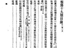老图书–《近代中国史料丛刊三辑0340_外交公报（19-20期民国12年1-2月）》电子版合集