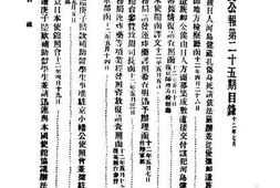 老图书–《近代中国史料丛刊三辑0343_外交公报（25-26期民国12年7-8月）》电子版合集