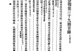 老图书–《近代中国史料丛刊三辑0350_外交公报（39-40期民国13年9-10月）》电子版合集