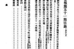 老图书–《近代中国史料丛刊三辑0356_外交公报（51-52期民国14年9-10月）》电子版合集
