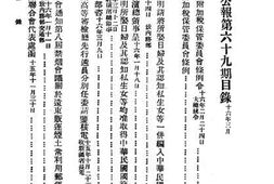 老图书–《近代中国史料丛刊三辑0365_外交公报（69-71期民国16年3-5月）》电子版合集