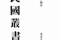 老图书–《近代中国史（二）》电子版合集