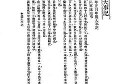 老图书–《近代中国国内外大事记_宣统二年-三年》电子版合集