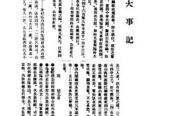 老图书–《近代中国国内外大事记_民国元年-二年》电子版合集