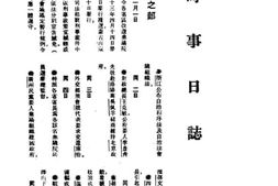 老图书–《近代中国国内外大事记_民国十三年-十六年》电子版合集