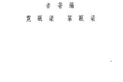 老图书–《近代中国女子教育》电子版合集