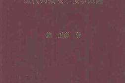老图书–《近代列强侵华战争述论_义和团运动一百周年纪念》电子版合集