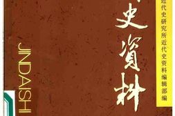 老图书–《近代史资料_总107号》电子版合集