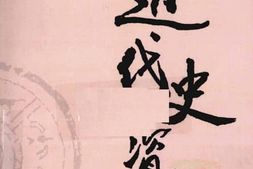 老图书–《近代史资料_第23册》电子版合集