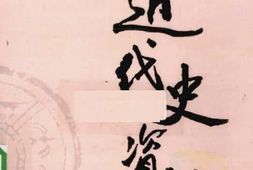 老图书–《近代史资料_第27册》电子版合集