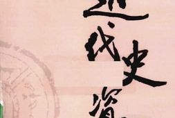 老图书–《近代史资料_第99册》电子版合集