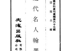 老图书–《近代名人翰墨》电子版合集