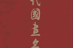 老图书–《近代国画名家》电子版合集