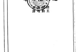 老图书–《近代地理学》电子版合集
