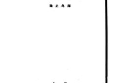 老图书–《近代帝国主义概论》电子版合集
