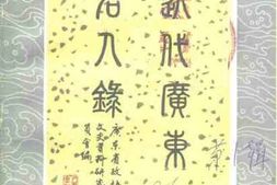 老图书–《近代广东名人录》电子版合集