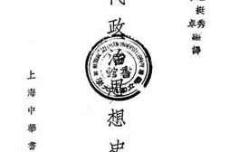 老图书–《近代政治思想史略》电子版合集
