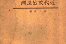 老图书–《近代政治思潮》电子版合集