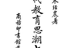 老图书–《近代教育思潮七讲》电子版合集