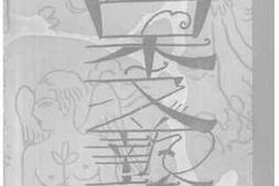 老图书–《近代日本文艺论集》电子版合集