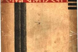 老图书–《近代欧洲文艺思潮史纲》电子版合集