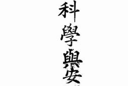老图书–《近代科学与安那其》电子版合集