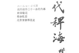 老图书–《近代稗海_第3辑》电子版合集