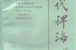 老图书–《近代稗海_第6辑》电子版合集