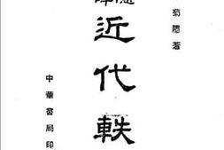 老图书–《近代轶闻》电子版合集