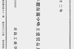 老图书–《近十年胶海关中外主要贸易比较表》电子版合集