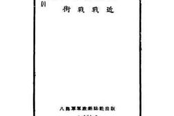 老图书–《近战战术》电子版合集