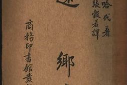 老图书–《还乡__上册》电子版合集