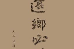 老图书–《还都必读》电子版合集