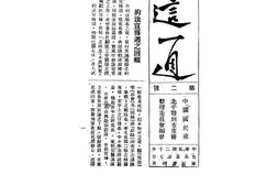 老期刊–《这一周》1931-1931年合集 电子版