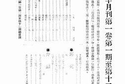 老期刊–《进修半月刊》(杭州)1931-1936年合集 电子版